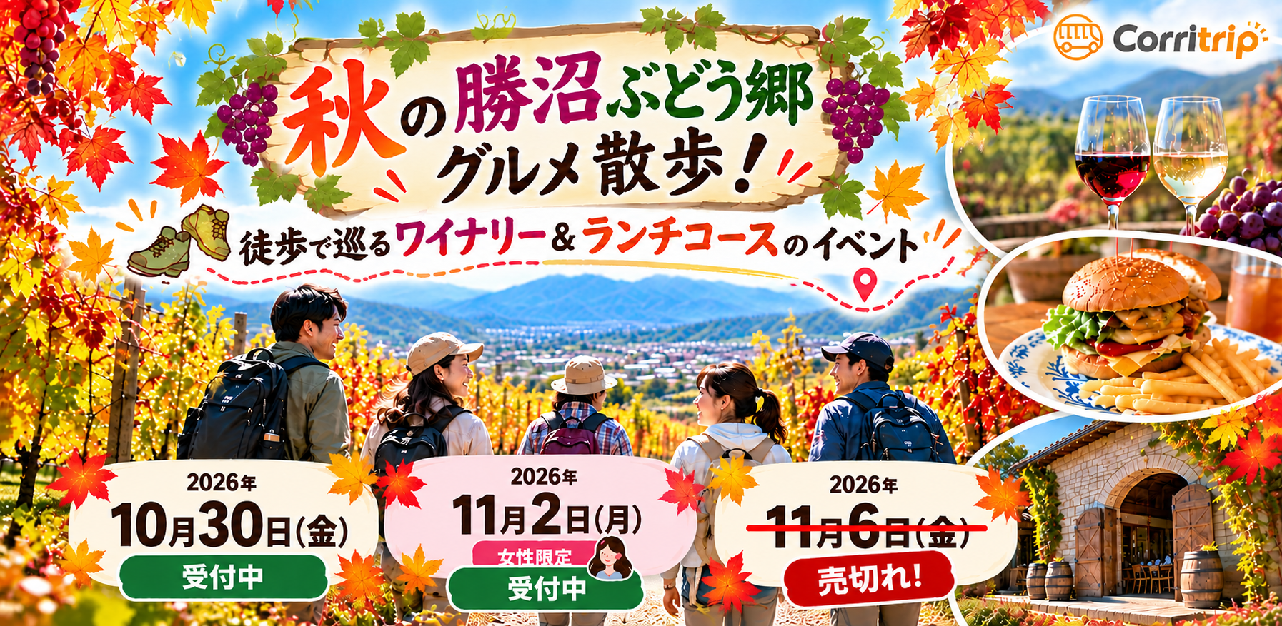 秋の勝沼ワイナリー散歩。ワイナリーが点在する丘を徒歩で巡ります。開催日：2026年10月30日（金）、11月2日（月・女性限定）、11月6日（金）