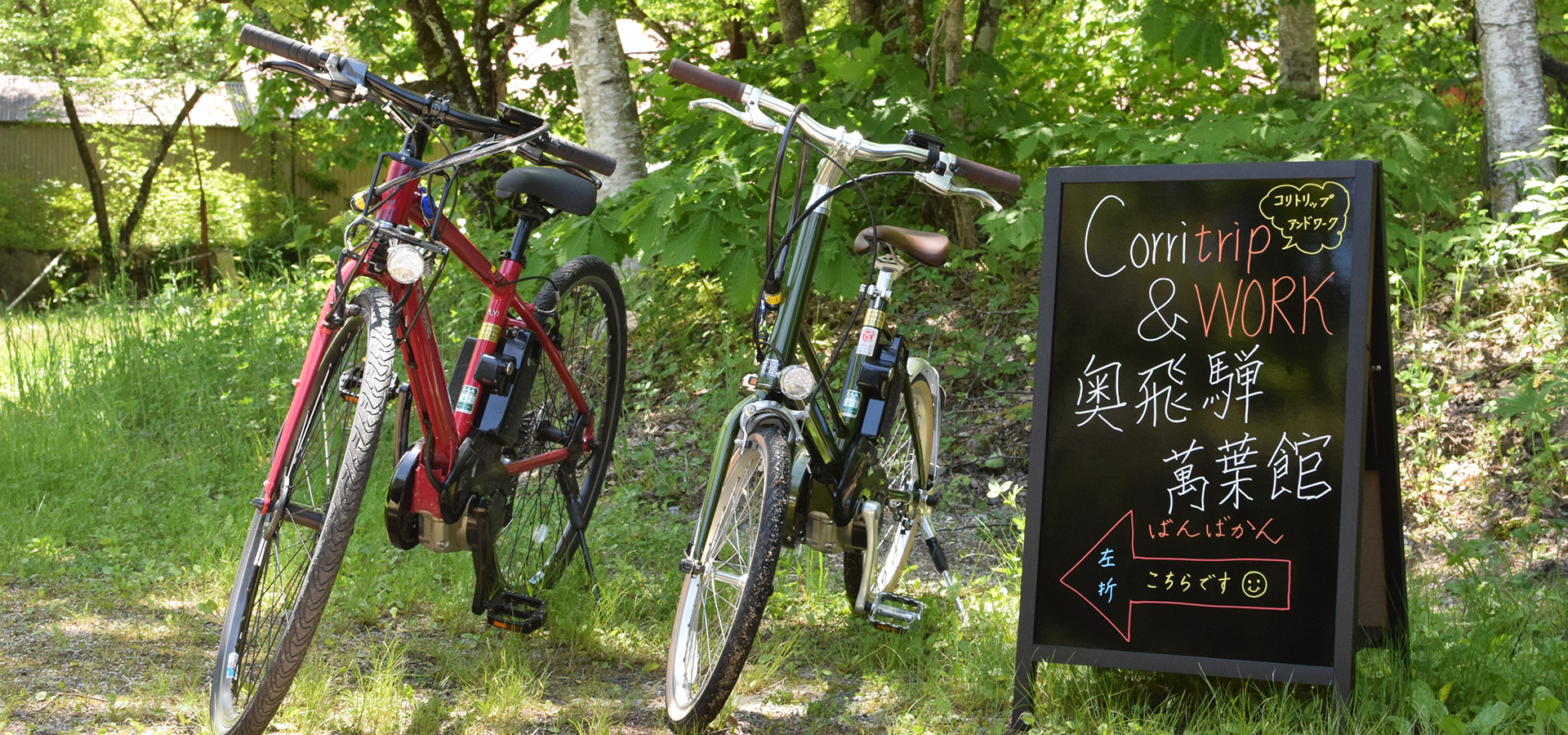 奥 飛騨 自転車